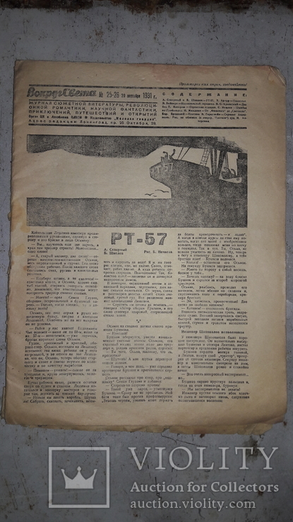 Журнал Вокруг Света 1931 год., фото №2