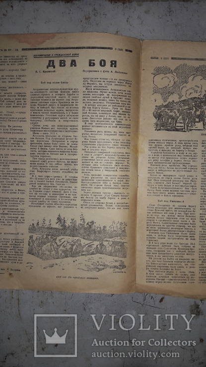 Журнал Вокруг Света 1931 год., фото №3