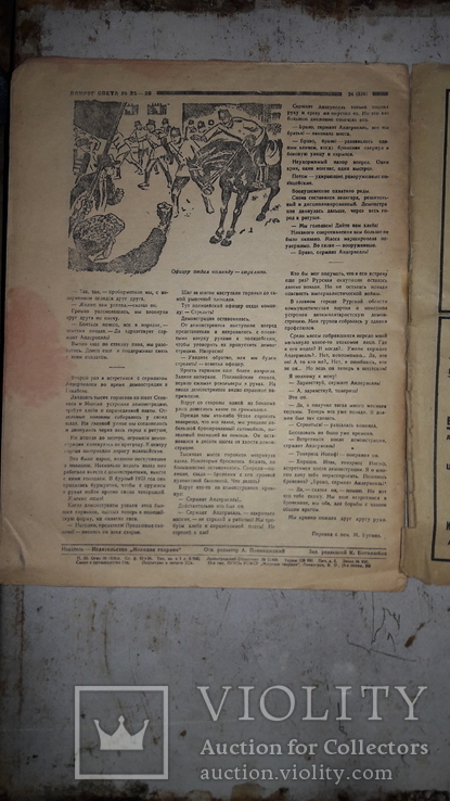 Журнал Вокруг Света 1931 год., фото №4