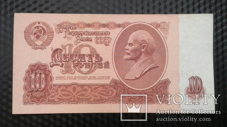 10 рублей СССР 1961 года, фото №2