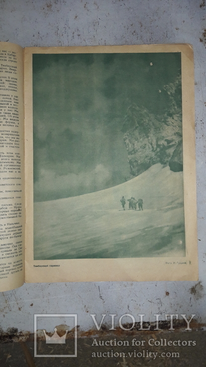 Журнал туристов СССР 1936 год., фото №4