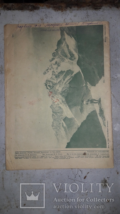 Журнал туристов СССР 1936 год., фото №6