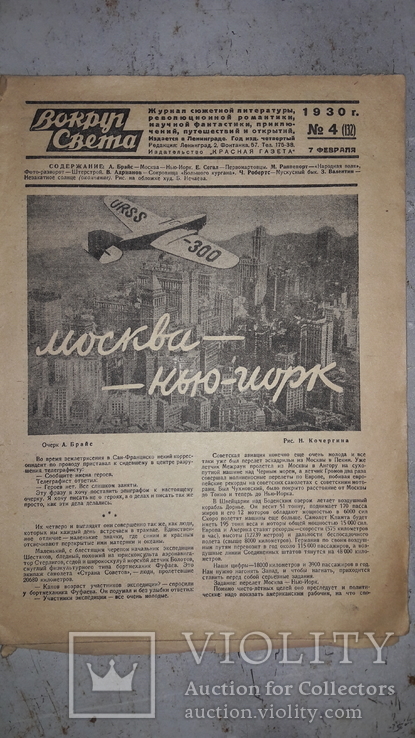 Журнал Вокруг Света 1930 год., фото №3