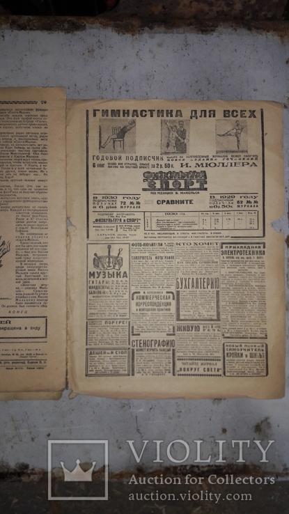 Журнал Вокруг Света 1930 год., фото №4