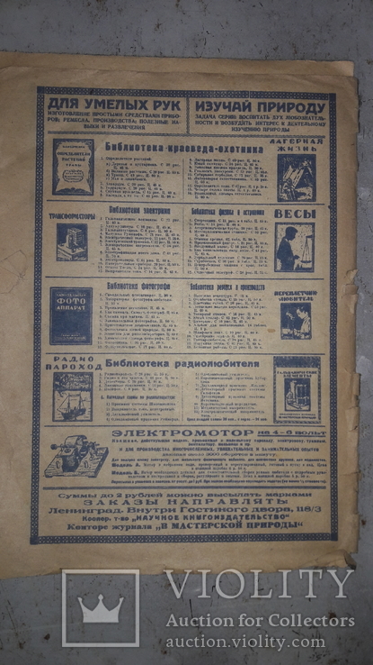Журнал Вокруг Света 1930 год., фото №5