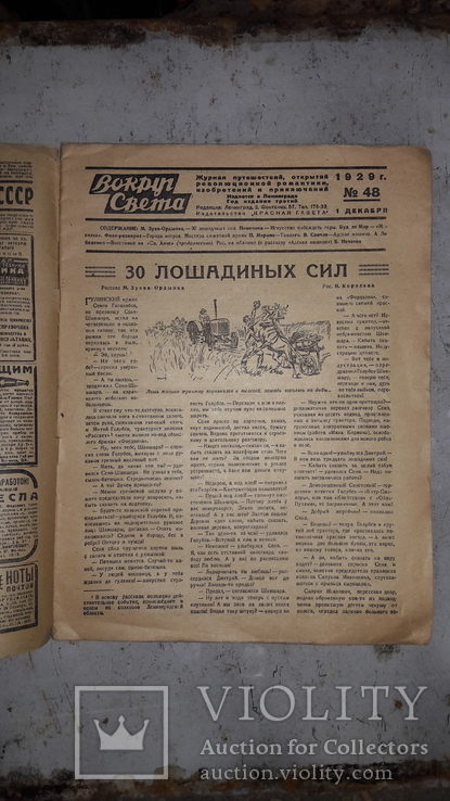 Журнал Вокруг Света 1929 год., фото №3