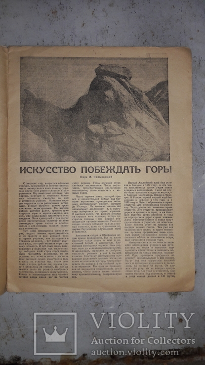 Журнал Вокруг Света 1929 год., фото №4