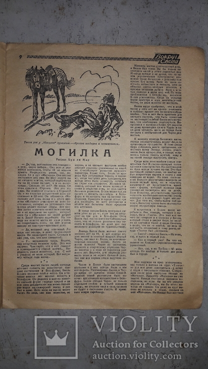 Журнал Вокруг Света 1929 год., фото №5