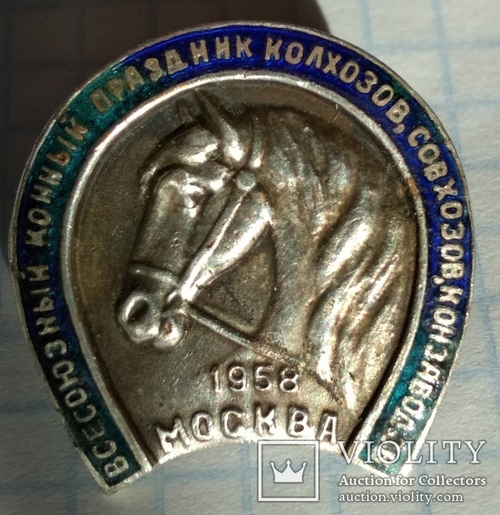 Всесоюзный конный праздник колхозов,совхозов,конзаводов 1958 Москва.