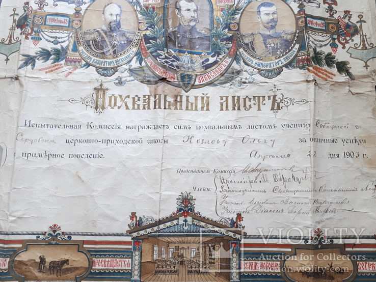Похвальный лист об окончании церковно- приходский школы 1903 г. Размер 69 на58 см., фото №13