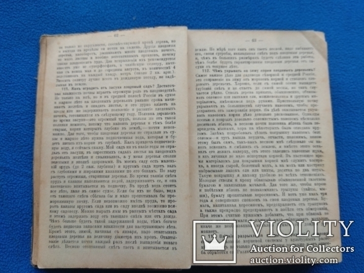 А.Штейнбергъ Обиходная рецептура Садовода, фото №6