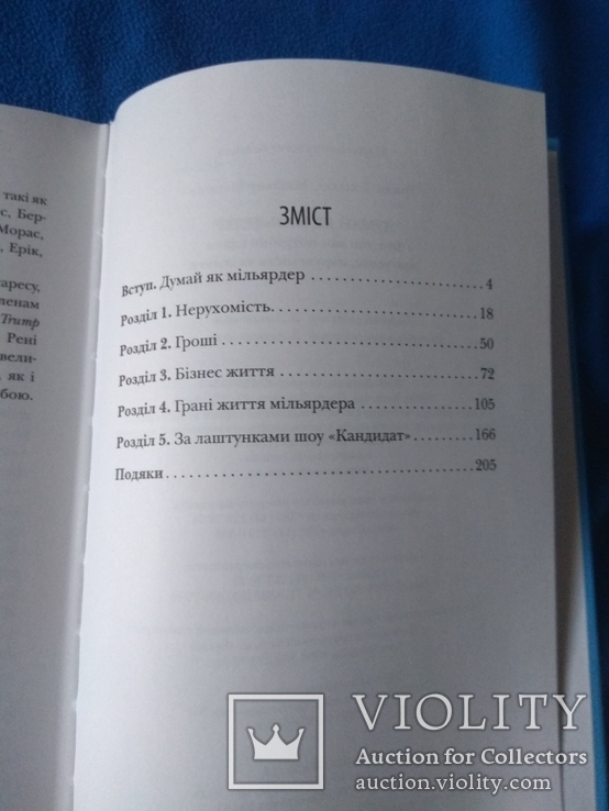 Думай як мiльярдер. Д.Трамп, фото №4