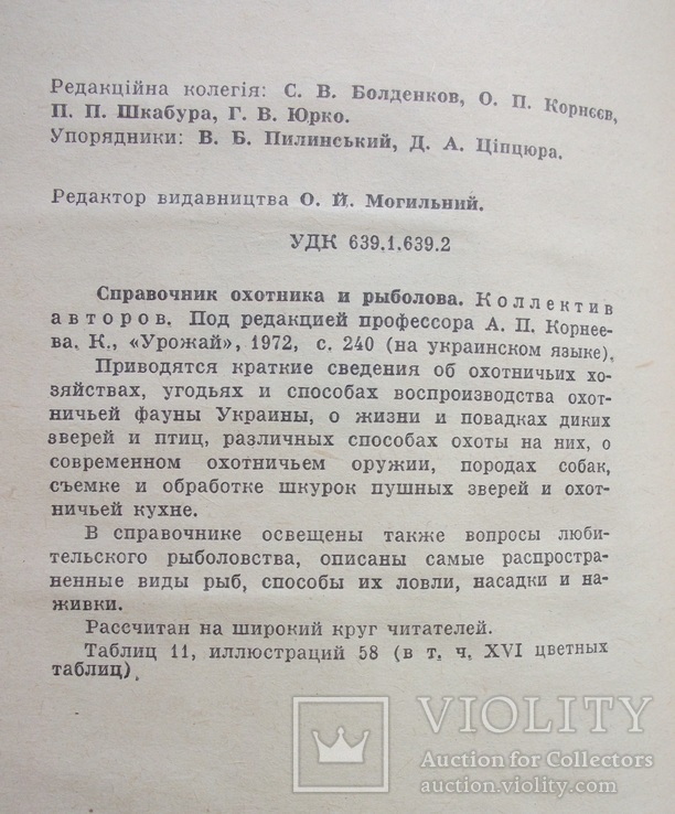 Довідник мисливця та рибалки, фото №3