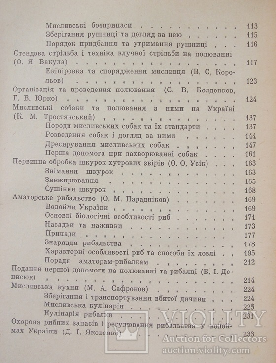 Довідник мисливця та рибалки, фото №11