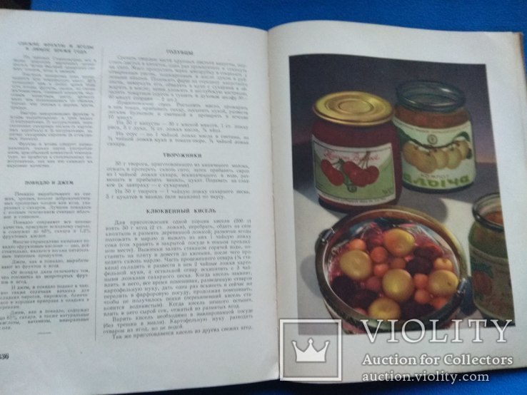 Книга о вкусной и здоровой пище 1954 год, фото №6