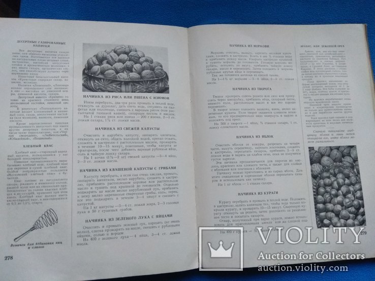Книга о вкусной и здоровой пище 1954 год, фото №7