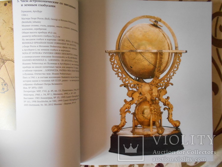 Книга Часовое искусство Часы 16-17 веков в собрании Эрмитажа, photo number 3