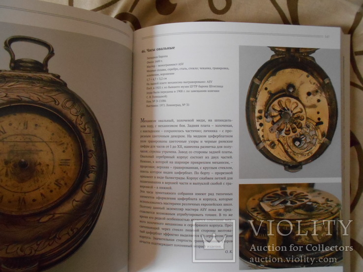 Книга Часовое искусство Часы 16-17 веков в собрании Эрмитажа, photo number 8