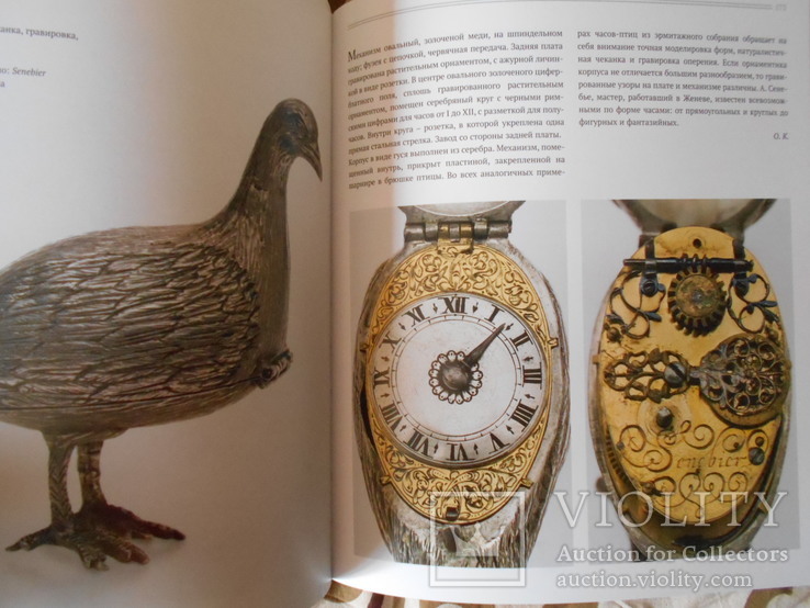Книга Часовое искусство Часы 16-17 веков в собрании Эрмитажа, фото №9