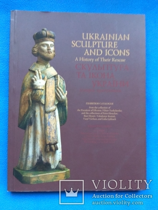 Скульптура и икона Украины, фото №2