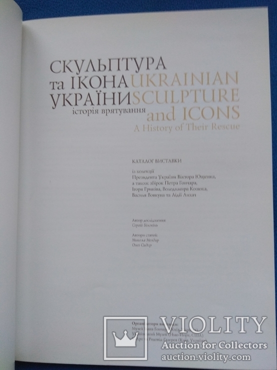 Скульптура и икона Украины, фото №5