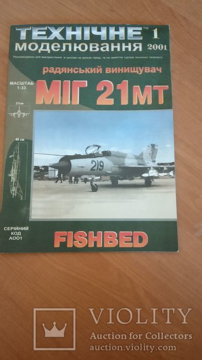 МиГ-21 картон