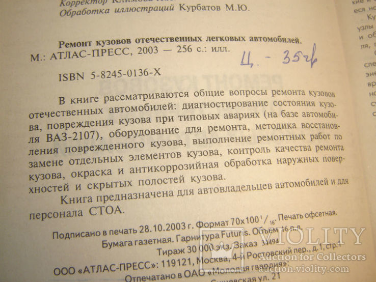 Ремонт кузовов отечественных легковых автомобилей., фото №3