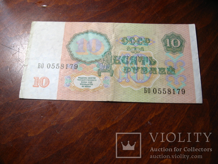 10 рублей 1991г., фото №3