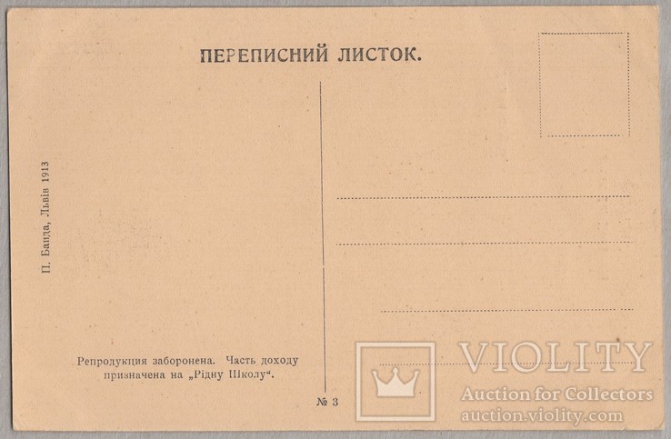 Важка задума мал. І. Косинин Львів 1913, фото №3