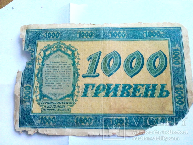 1000 гривен 1918