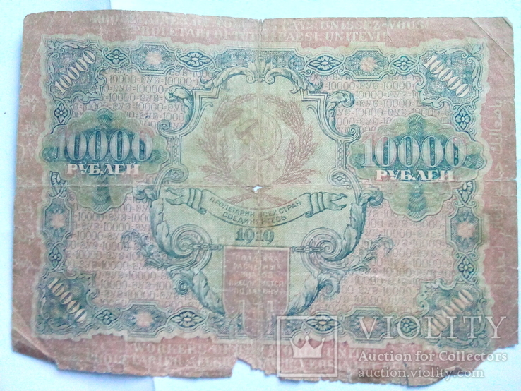 10000 рублей 1919, фото №3