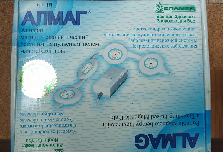 Аппарат магнитотерапевтический АЛМАГ-01., фото №2