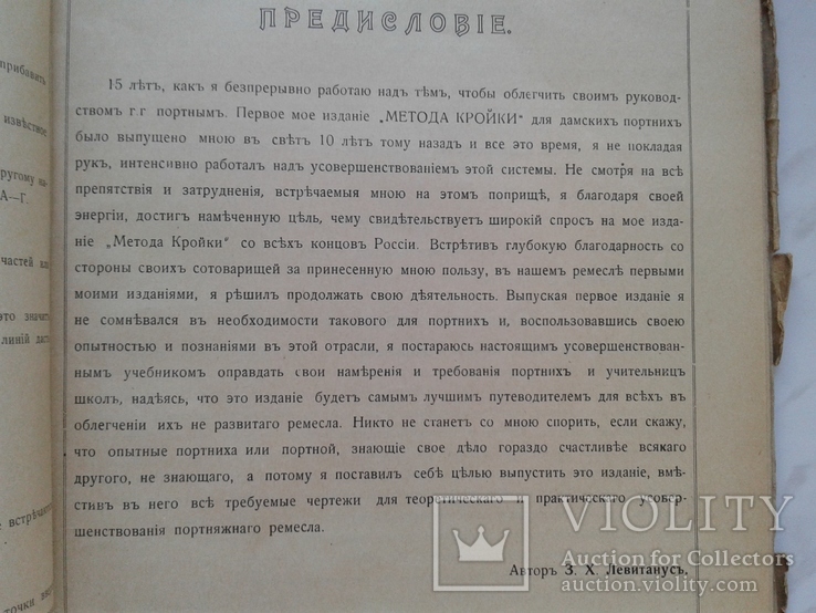 1918. Школа кройки и шитья. Левитанус З.Х.	, фото №4