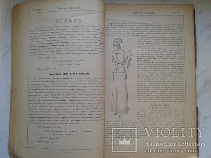 1918. Школа кройки и шитья. Левитанус З.Х.	, фото №5