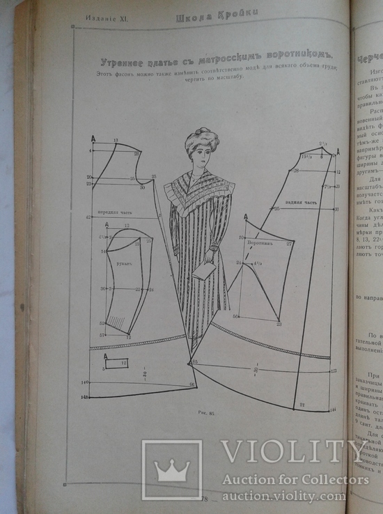 1918. Школа кройки и шитья. Левитанус З.Х.	, фото №11