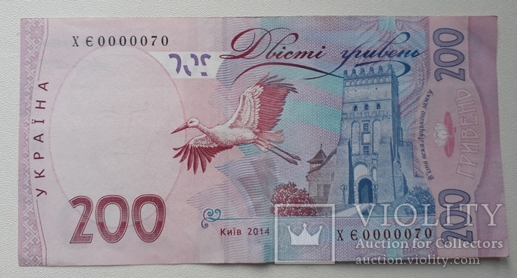 200 грн. 2014 г. ХЕ 0000070