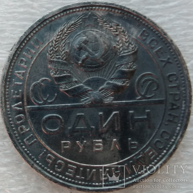 1 рубль 1924 года кладовой, фото №3