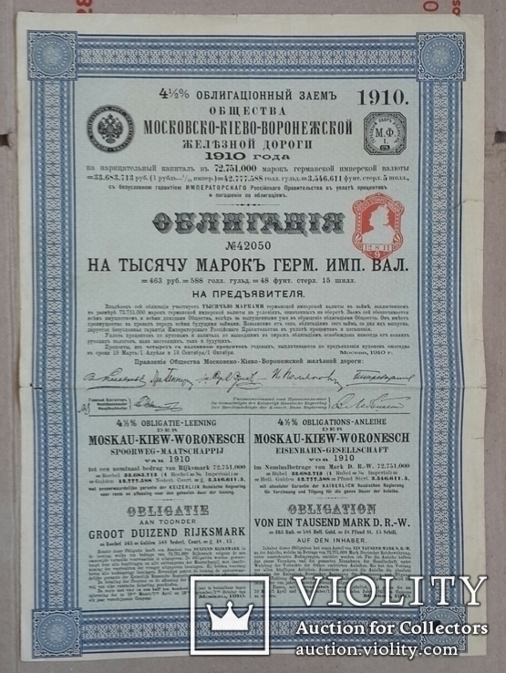 Облигация Общества Московско - Киево - Воронежской железной дороги. 1910 год., фото №2