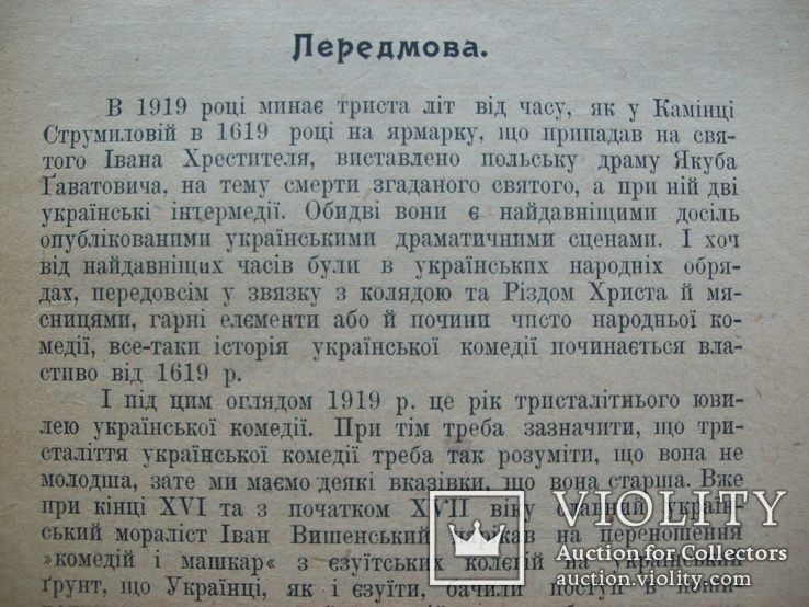 Історія українського театру 1919 р., фото №5