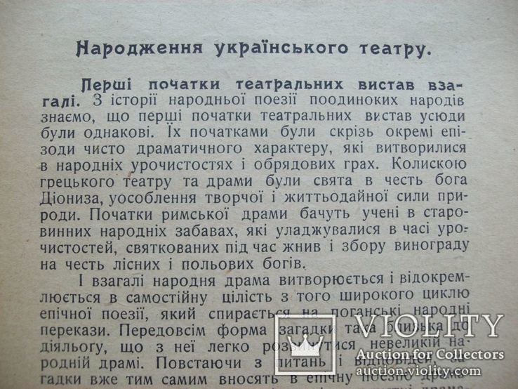 Історія українського театру 1919 р., фото №6