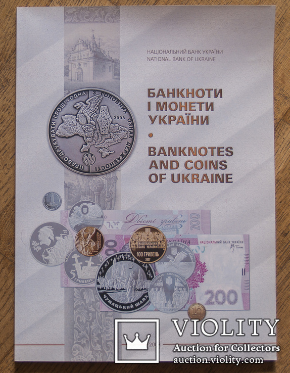 Банкноти і монети України № 12 (2007) + диск
