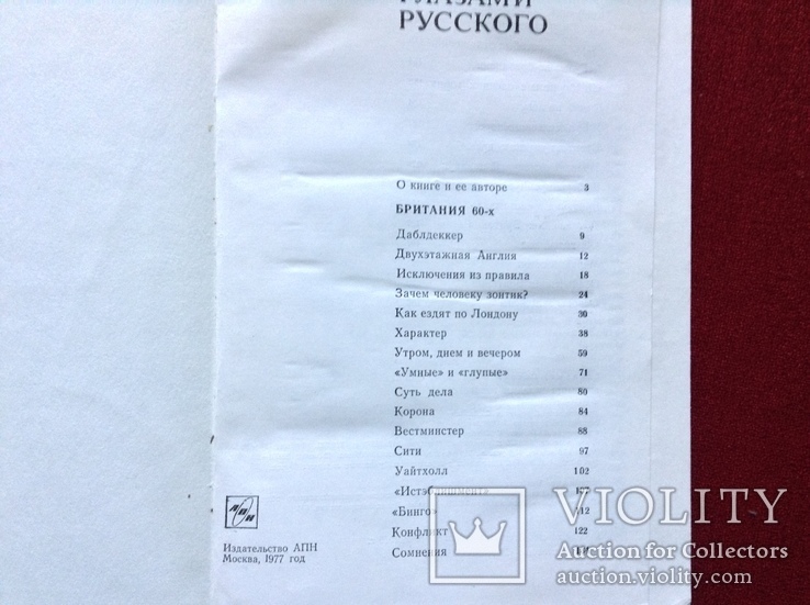 Британия глазами русского 1977г, фото №4