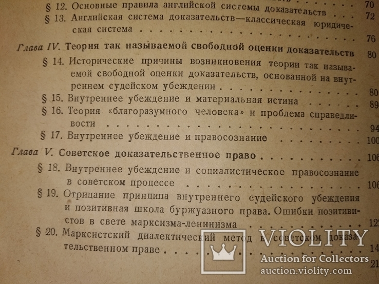 1941 Теория суд док-ств в Сов праве. Академик Вышинский . известные речи, фото №9