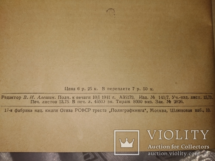 1941 Теория суд док-ств в Сов праве. Академик Вышинский . известные речи, фото №11