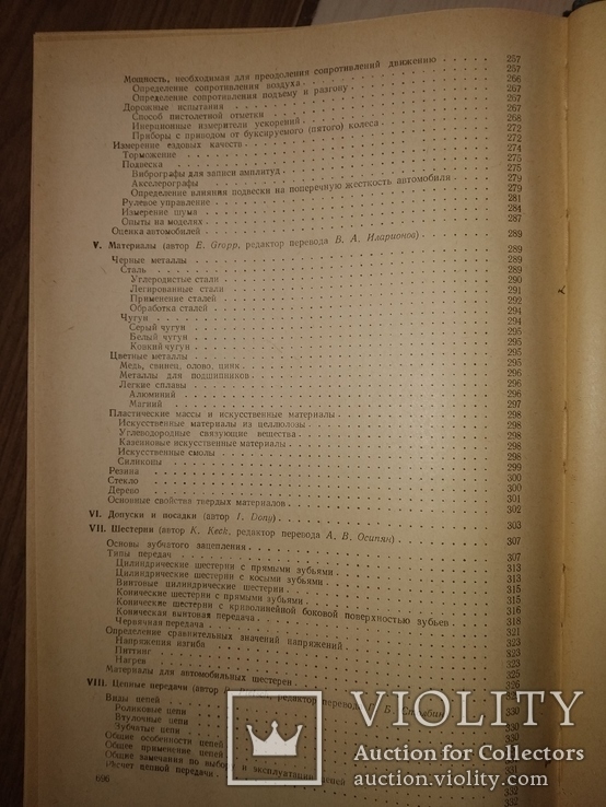 1960 Автомобильный справочник . Р.Бюссиен 2 тома, фото №6