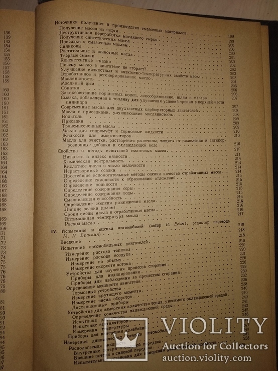 1960 Автомобильный справочник . Р.Бюссиен 2 тома, фото №7