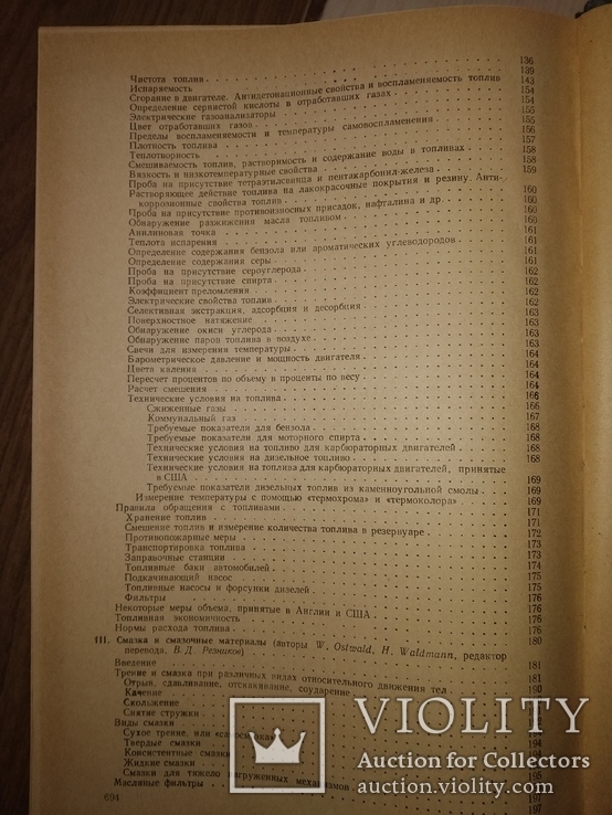 1960 Автомобильный справочник . Р.Бюссиен 2 тома, фото №8
