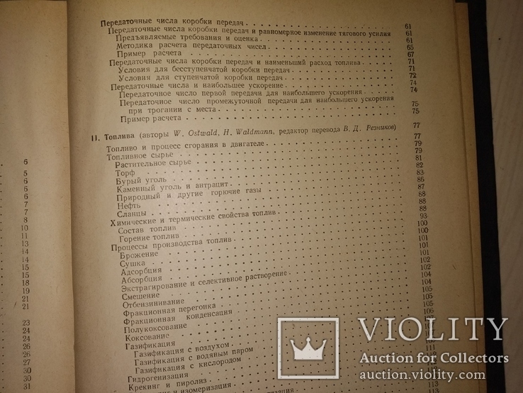 1960 Автомобильный справочник . Р.Бюссиен 2 тома, фото №10