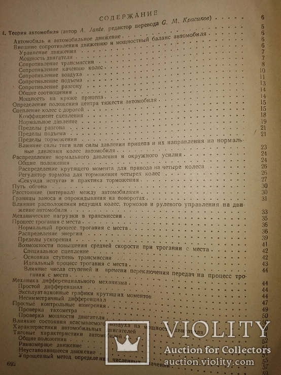 1960 Автомобильный справочник . Р.Бюссиен 2 тома, фото №11