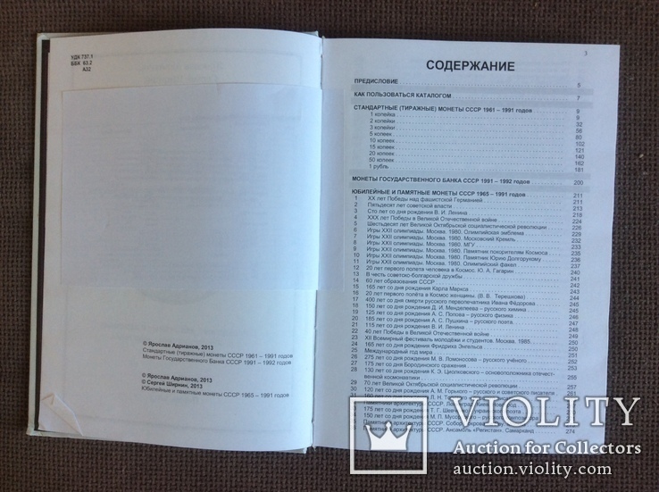 Каталог Монеты Советского Государства 1961-1992гг Я.Адрианов, фото №3